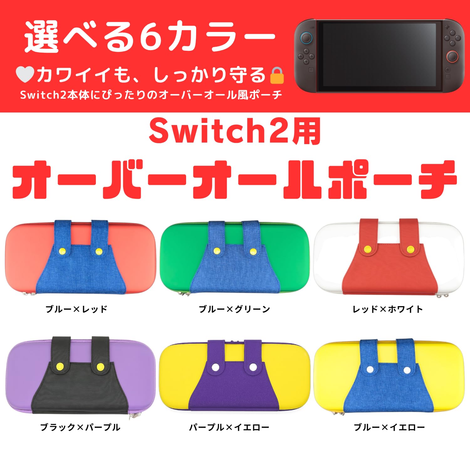 Amazon.co.jp: GrinGrin【Switch2 用】 オーバーオール ポーチ ケース